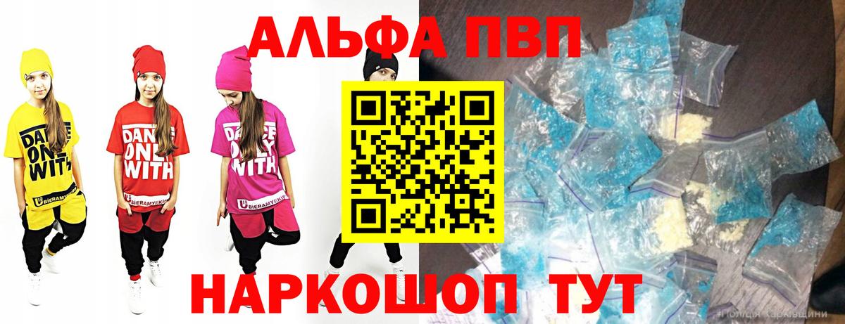 A-PVP  Вход с VPN  Бердск  Alpha PVP мука  как найти   Альфа ПВП СК 