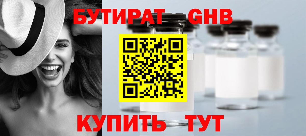 Бутират 99%  Вход с VPN  БУТИРАТ  Бердск 