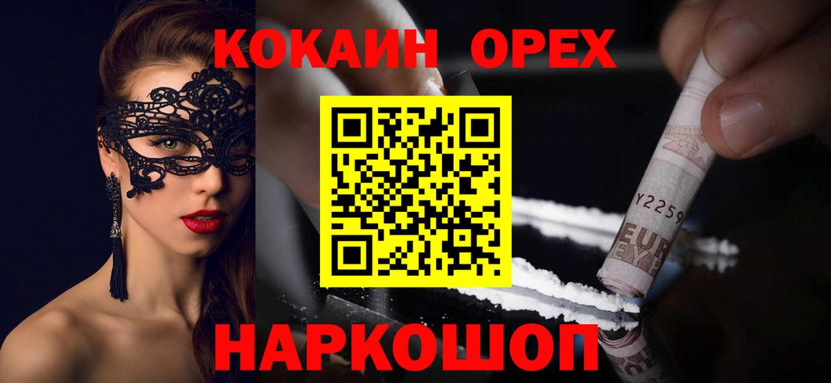 Бердск  Cocaine Fish Scale  Кокаин VHQ  Вход с VPN 