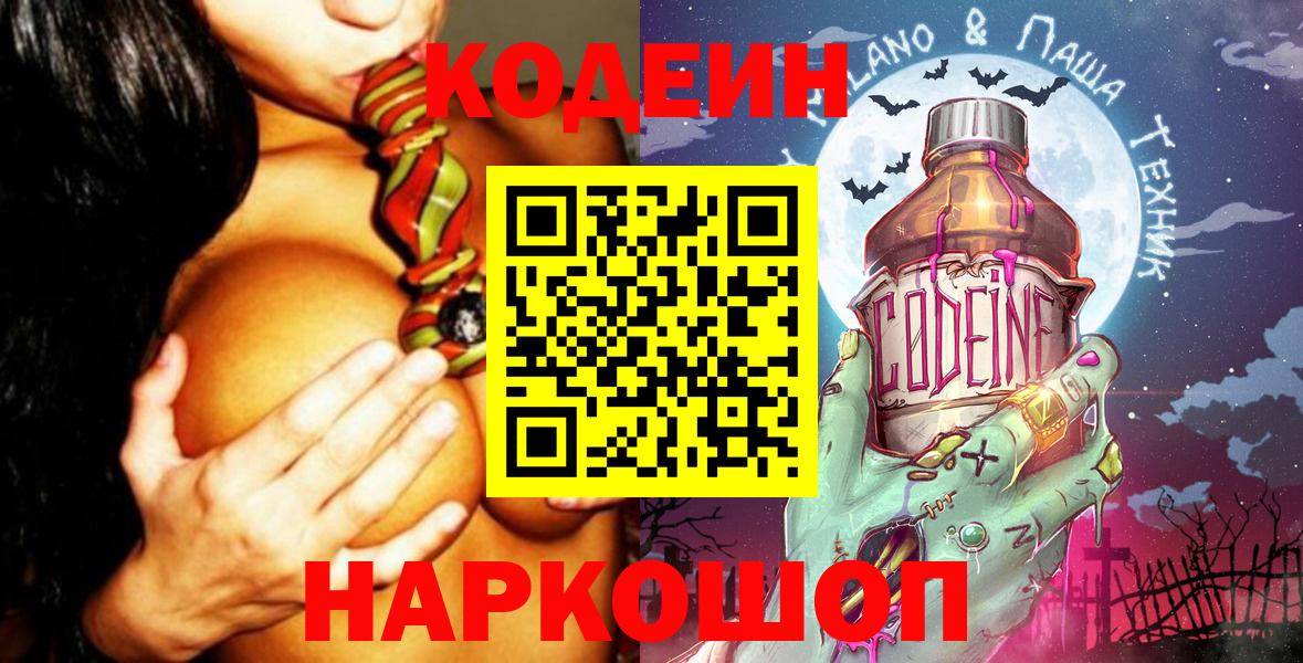 Кодеин Purple Drank  Codein Purple Drank  Бердск  Вход с VPN 