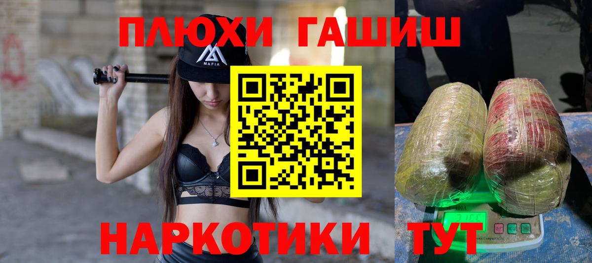 ГАШИШ hashish Бердск