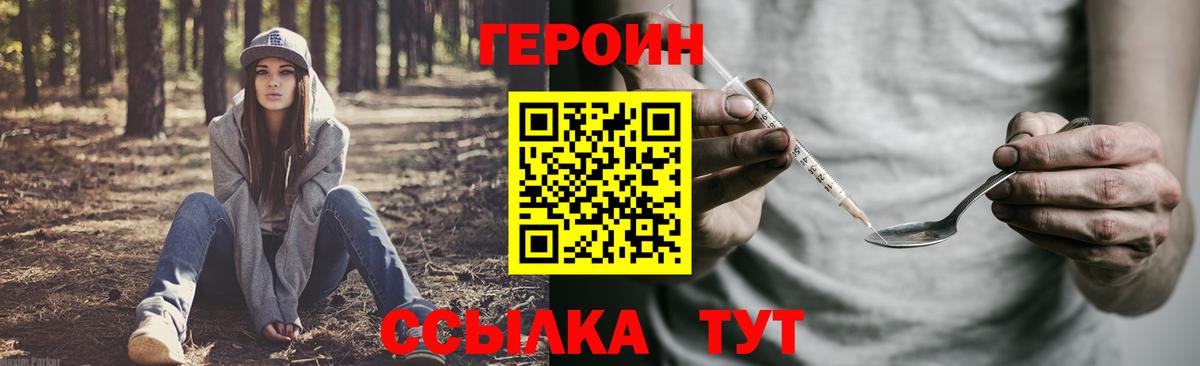 ГЕРОИН герыч  Вход с VPN  Бердск 