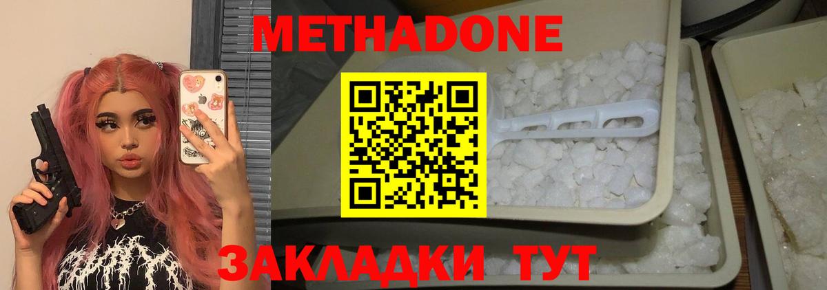 МЕТАДОН кристалл  Метадон белоснежный  Бердск  Вход с VPN 