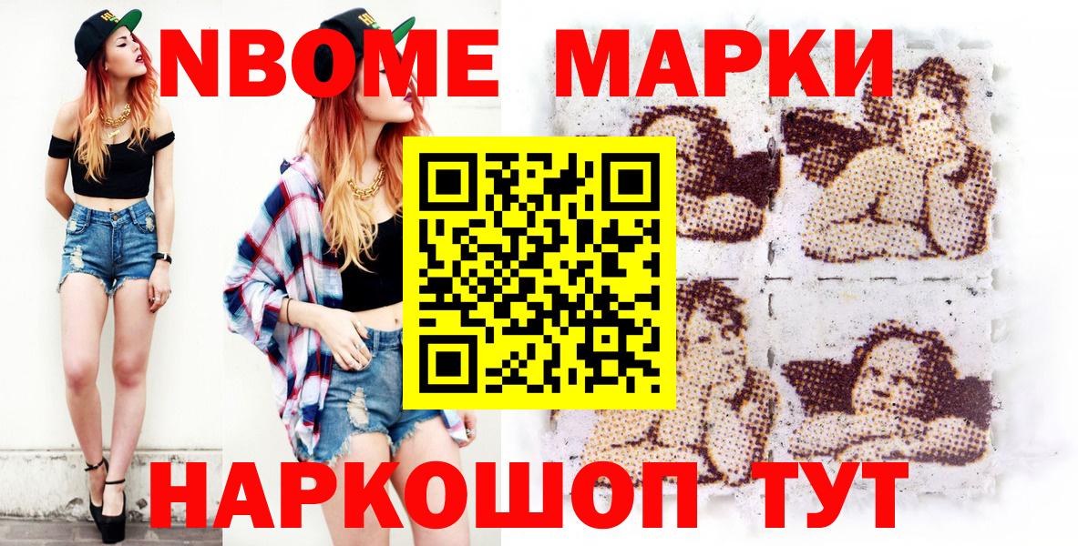 Марки NBOMe 1500мкг Бердск