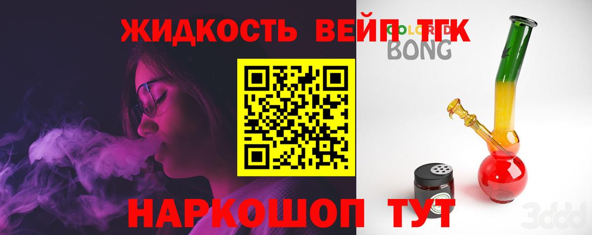 Бердск  Дистиллят ТГК вейп с тгк  Вход с VPN 